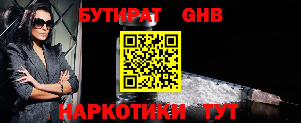 Прохладный  Бутират оксибутират  Вход с VPN 