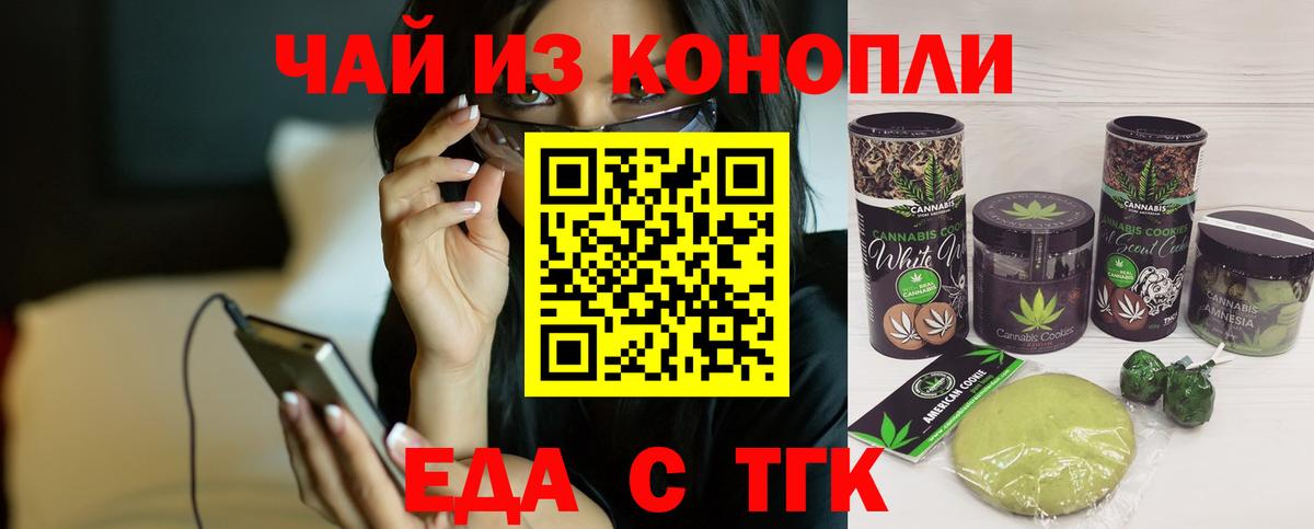 Печенье с ТГК конопля  Вход с VPN  Прохладный 