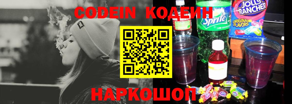 Прохладный  Кодеиновый сироп Lean напиток Lean (лин)  Вход с VPN 