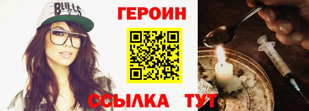 ГЕРОИН белый Прохладный