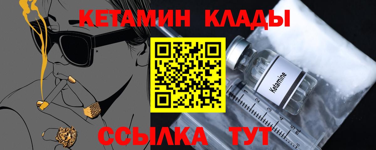 КЕТАМИН VHQ  Вход с VPN  Прохладный  КЕТАМИН VHQ 