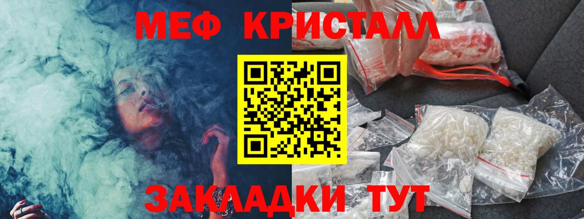 МЕФ кристаллы  Меф  Прохладный  Вход с VPN 