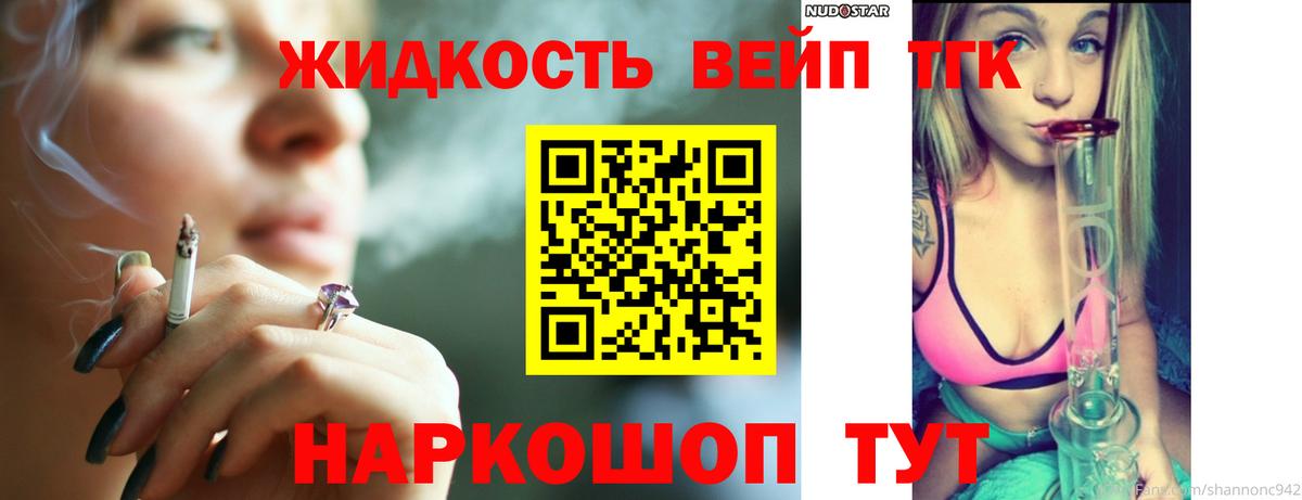 ТГК вейп Прохладный